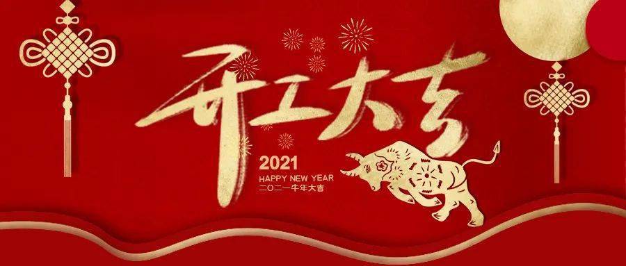 今天是大年初八 祝大家 :鸿运当头 大吉大利 身心康健 万事如意