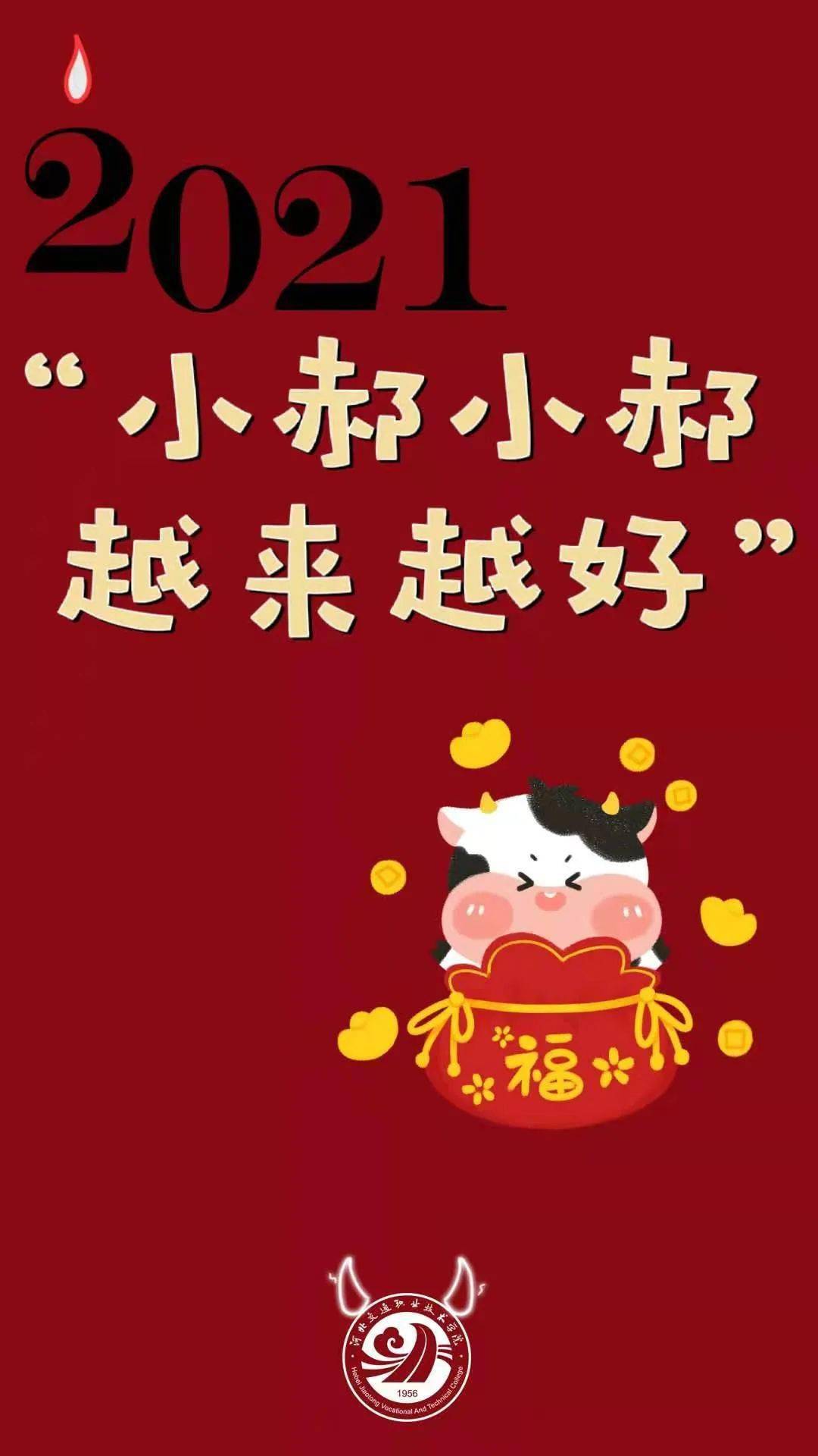 年味不减祝福来袭河北交院携百家姓祝福壁纸来啦