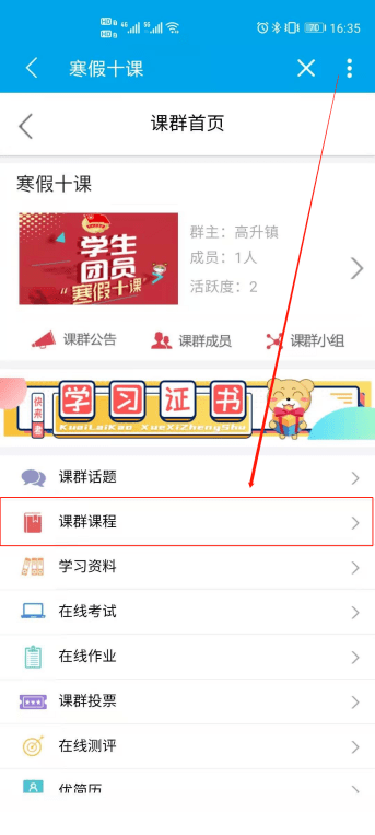 注意:截至2月28日在易班完成"寒假十课学习"并集齐十枚电子徽章(截图)