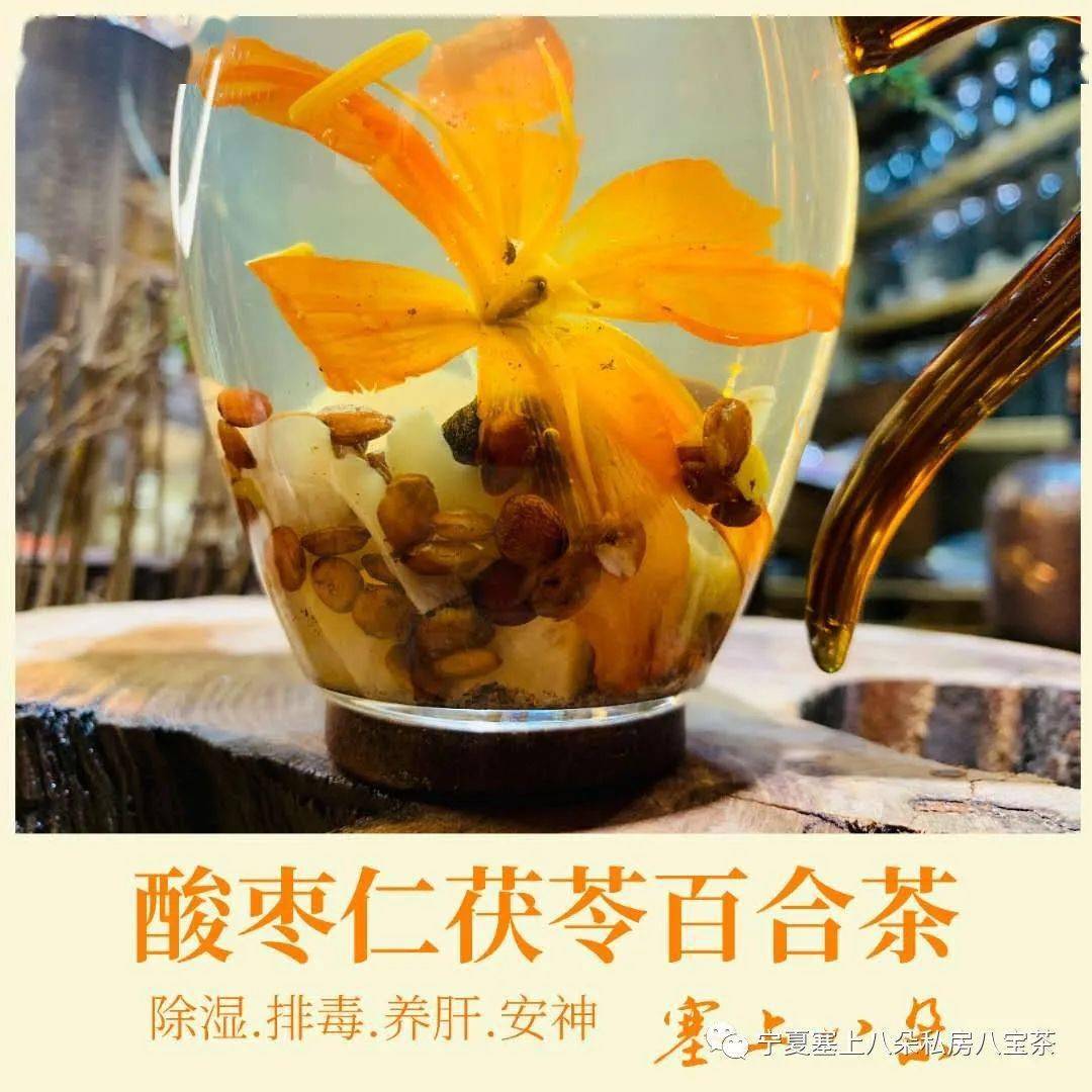 酸枣仁茯苓百合茶