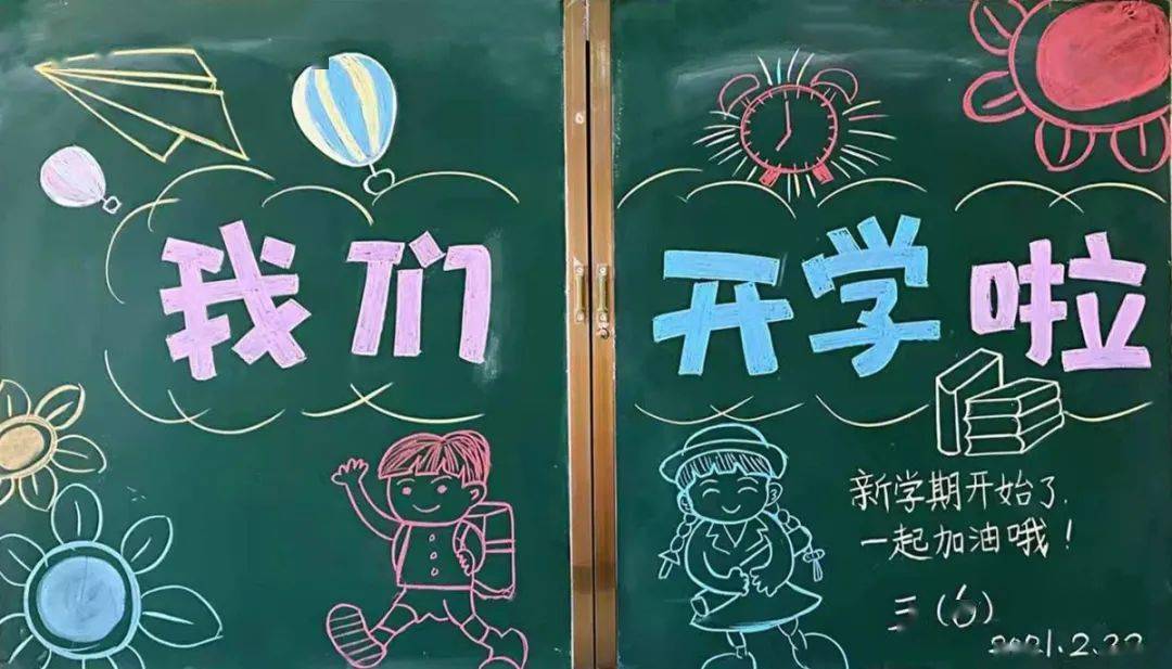 德信实验学校欢迎板报