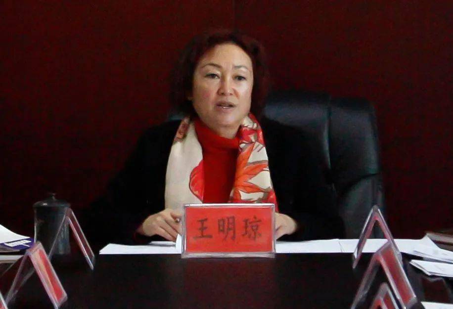 校长王明琼主持会议并作讲话
