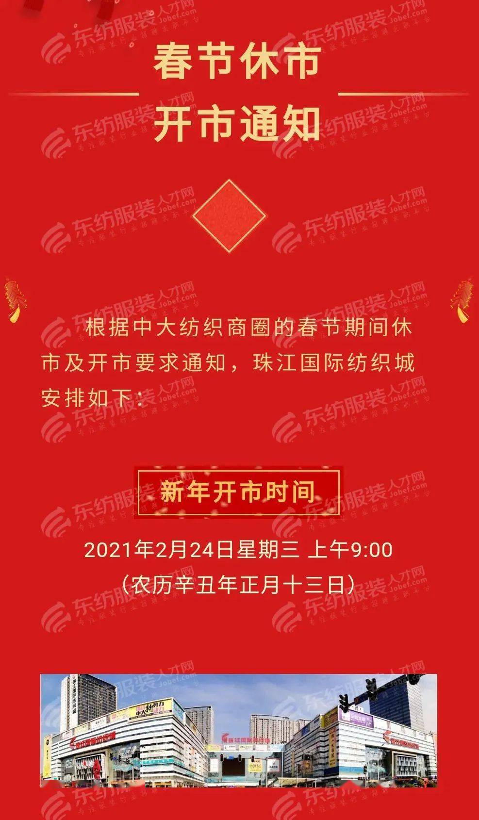 广州各大纺织服装市场2021开市时间,请查收!
