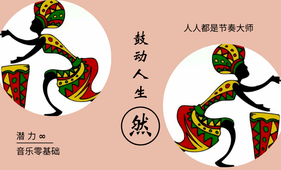 常伴童心 | 不打"退堂鼓"!人人都是节奏大师