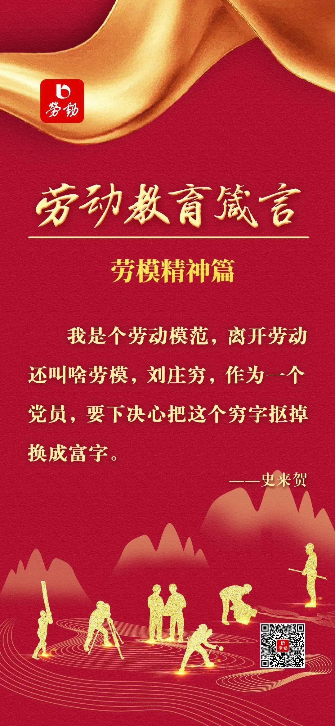 金句来了什么是劳模精神这些话振奋人心