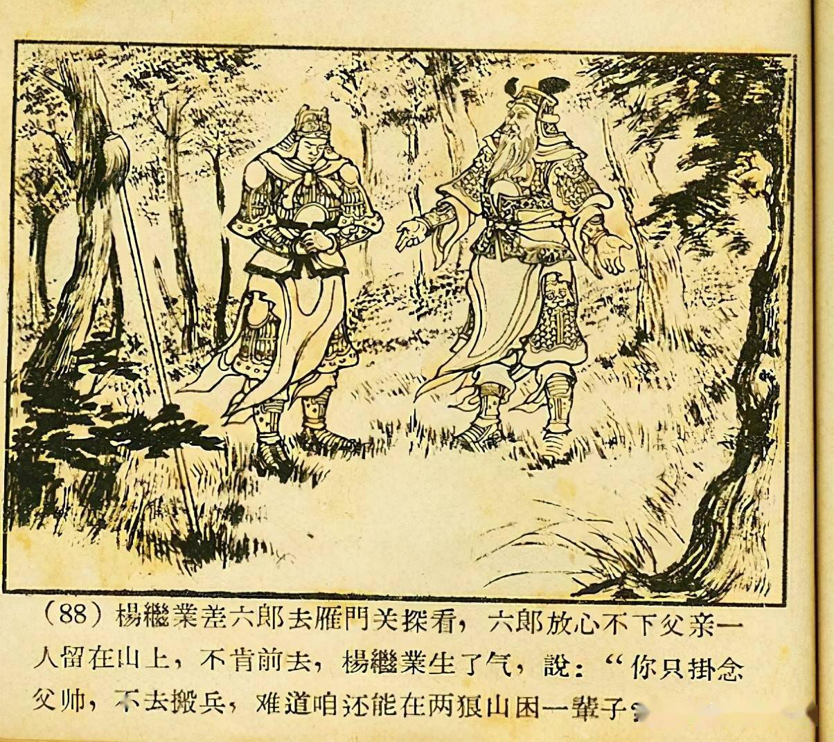 老版连环画二郎山