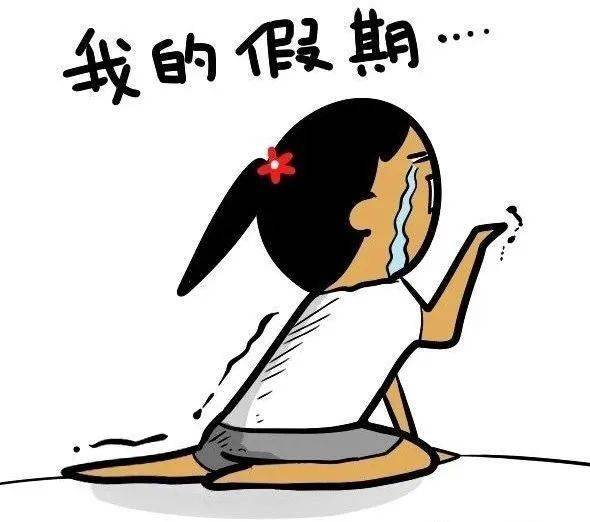 节后如何收心,你准备好了吗?