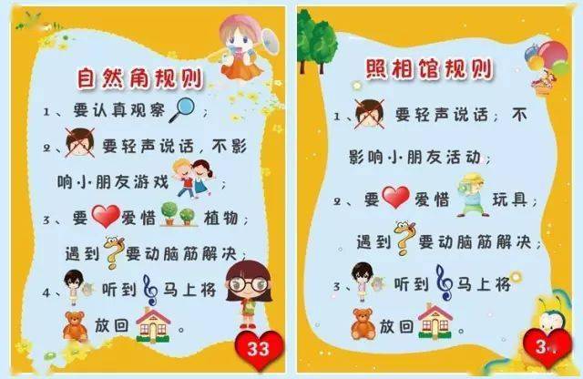 幼儿园活动区进区约定规则区角标识标志