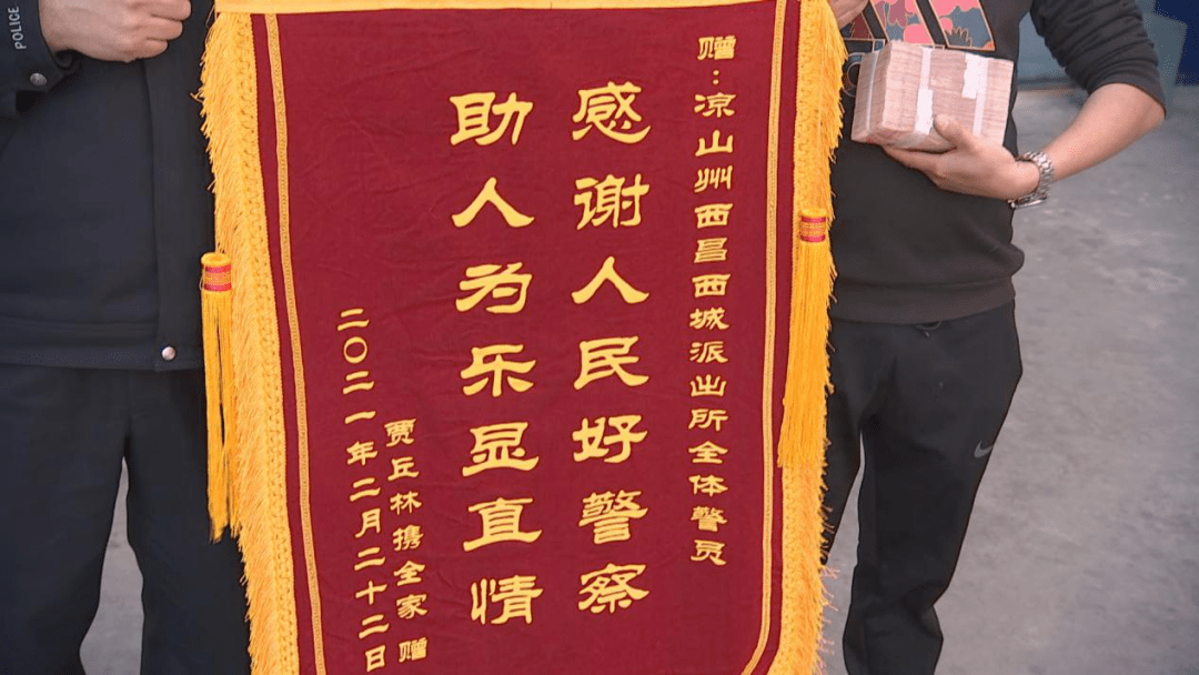 派出所送上了一面印有"感谢人民好警察 助人为乐显真情"字样的锦旗