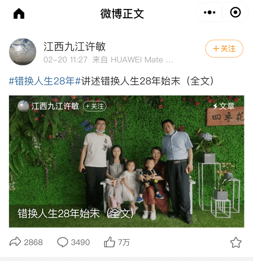 姚策养母在微博发布文章讲述"错换人生28年始末",表示将"查找真相".