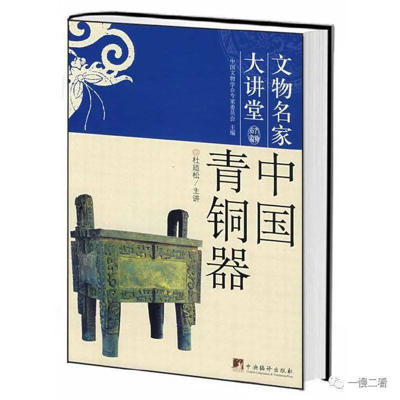 大人可以读一读李学勤的《青铜器入门(商务印书馆,讲解员专业教材