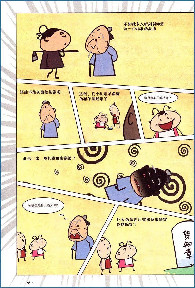 其中漫画风趣幽默的形式就特别能走进孩子的内心,在有趣的分镜故事下