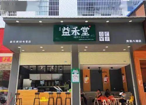 急招益禾堂招募常德合伙人收入翻倍