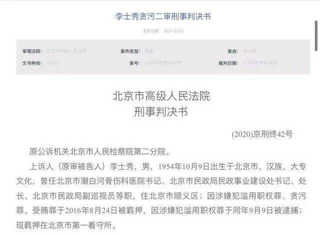 此外,李士秀在担任潮白河骨伤科医院书记期间,将位于