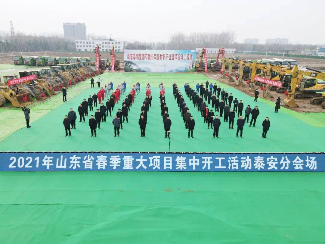 总投资2649亿元今天肥城55个项目集中开工