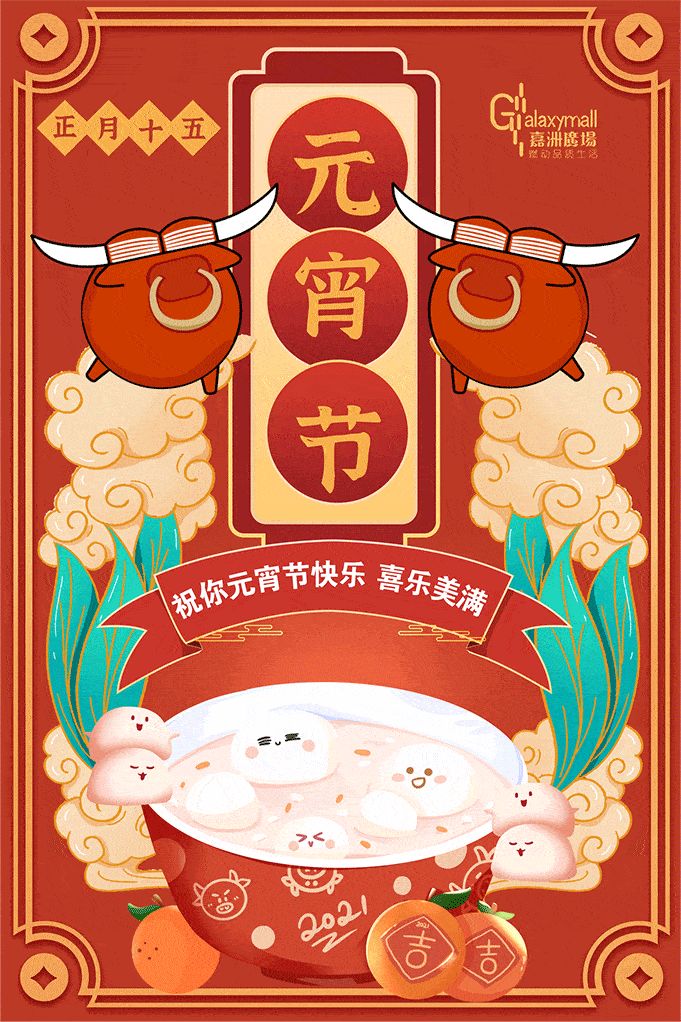 【嘉洲广场】猜灯谜送汤圆,嘉宝宝生日会,超值王牌秒杀与你闹元宵