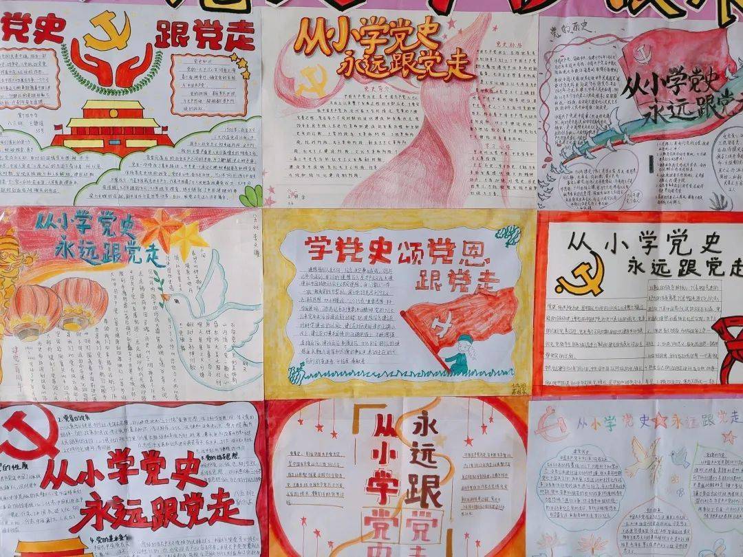 永远跟党走" 手抄报展活动