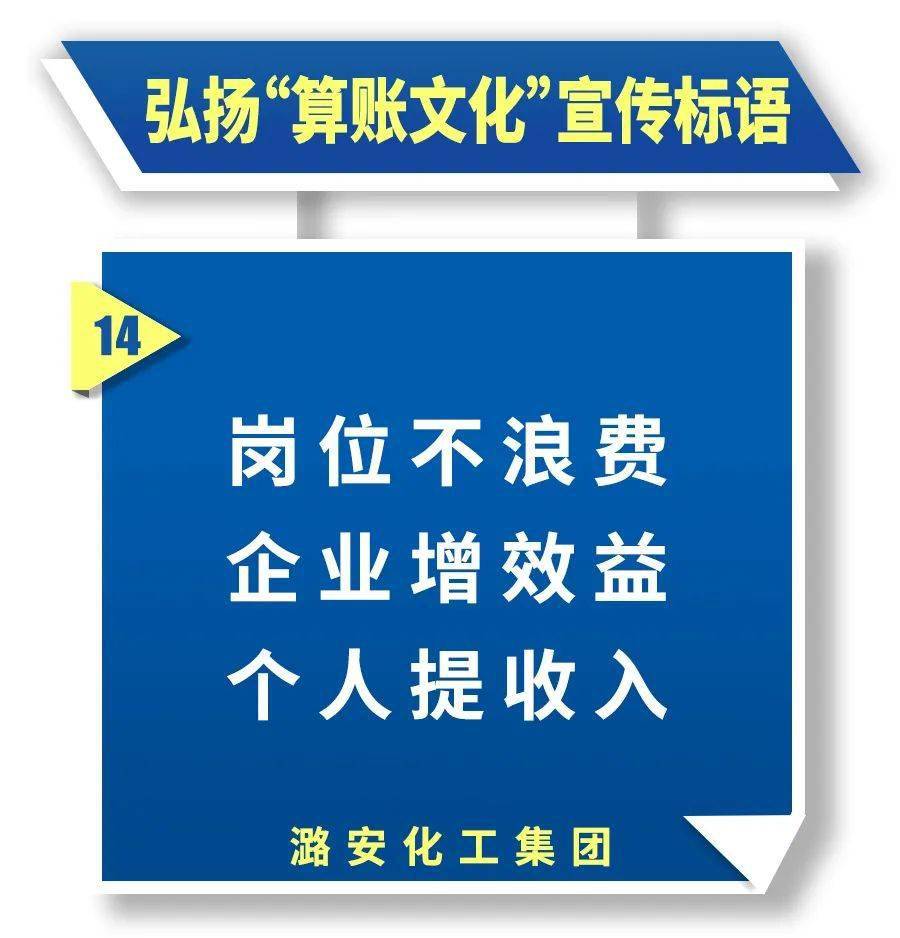 海报丨潞安化工算账有纲