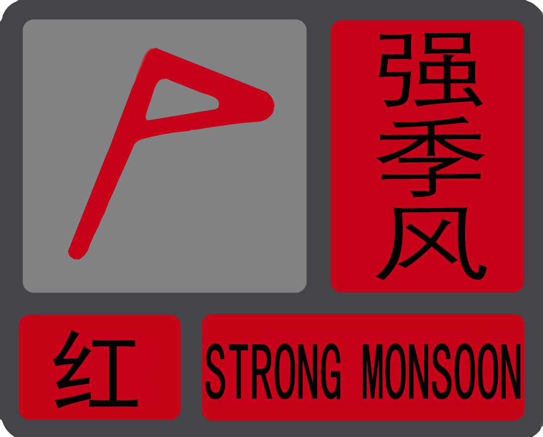 冰雹预警信号拆分为两级 冰雹 现行"火险预警信号" 删除!
