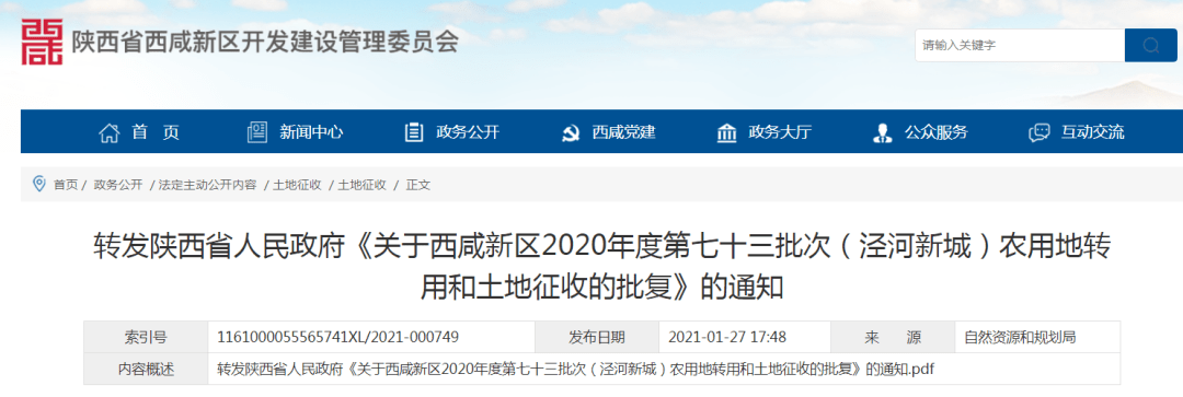 重磅涉及41个村子拆迁火烧寨村北槐村北上召村官方最新批复通知来了