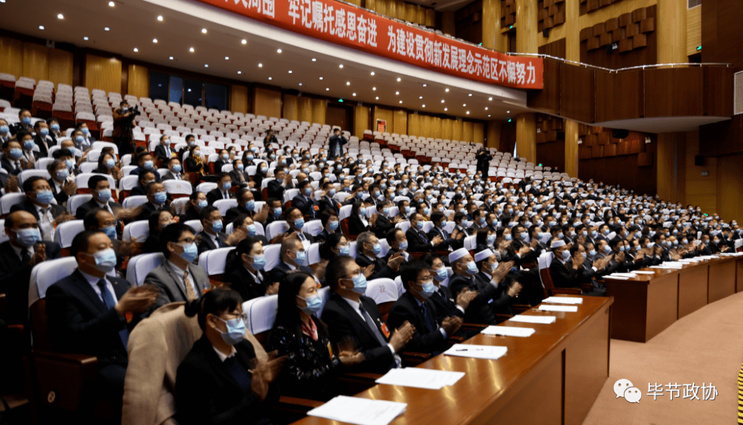 政协第二届毕节市委员会第六次会议胜利闭幕