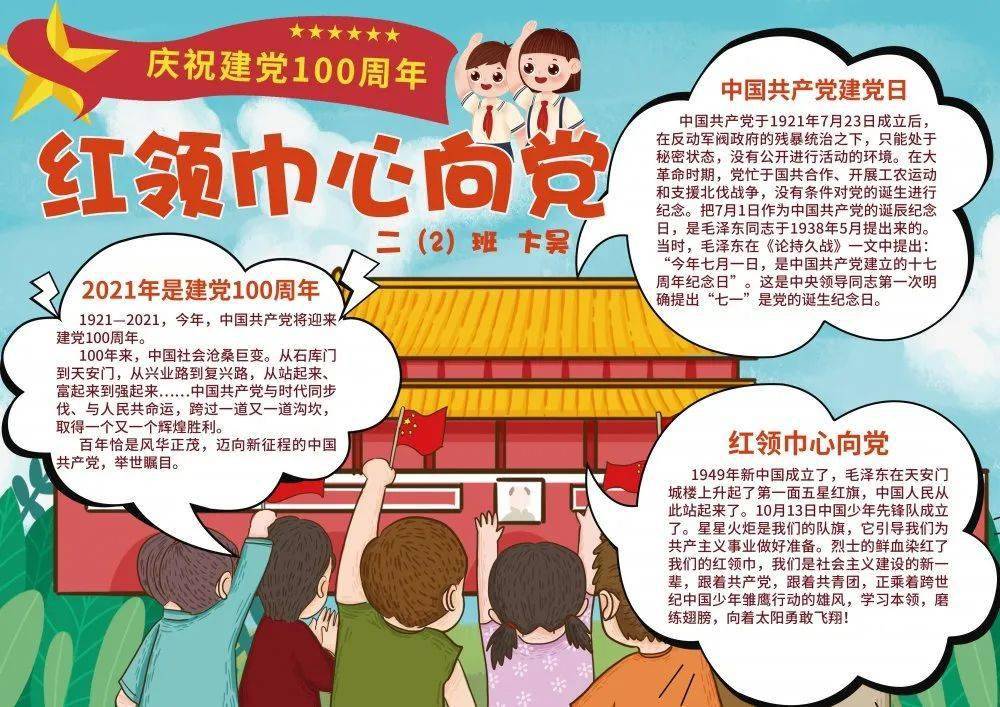 "学党史,做新时代好少年" 南京市中山小学庆祝建党一百周年系列活动