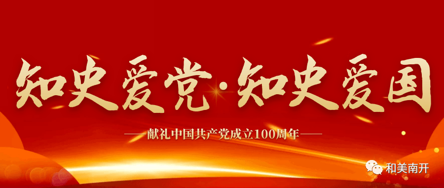 知史爱党知史爱国第四十一讲社会主义改造基本完成