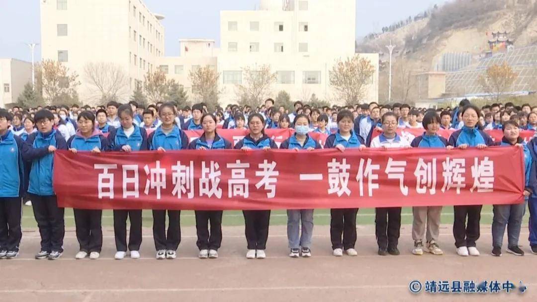 距离高考100天 靖远一中学子发出必胜誓言
