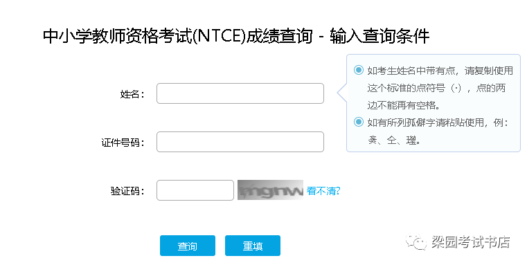 2020年下半年教师资格证面试成绩查询入口