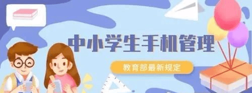 安溪县第七小学关于规范学生使用手机致家长的一封信