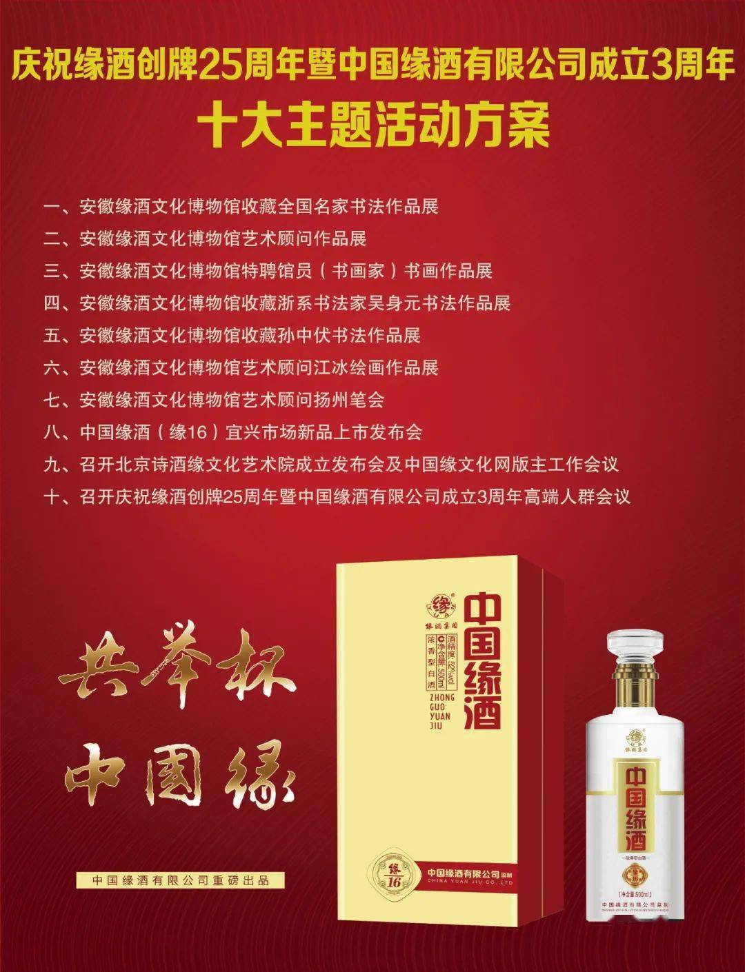 【缘酒头条】热烈庆祝缘酒创牌25周年暨中国缘酒有限公司成立3周年