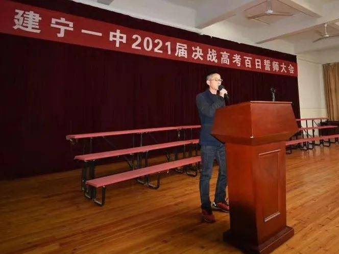 【教育之窗】百日冲刺,誓铸辉煌!建宁一中举行高考百日誓师大会