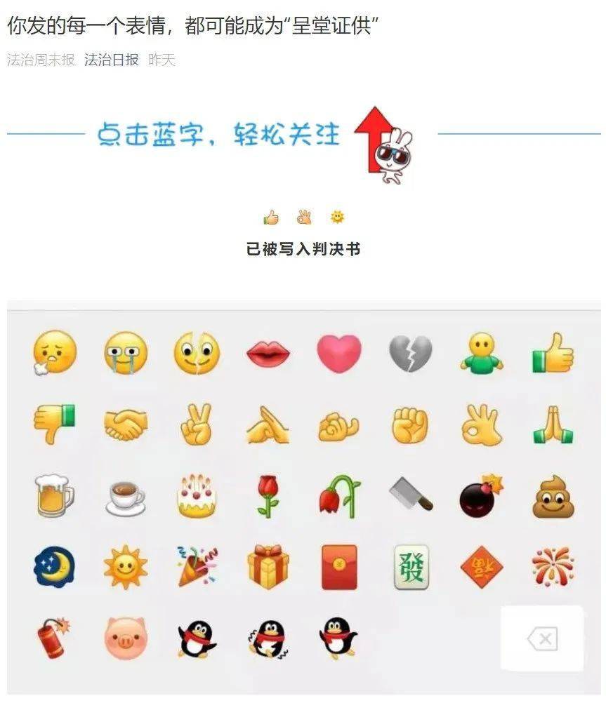 微信表情别再乱发,已成为法院证据