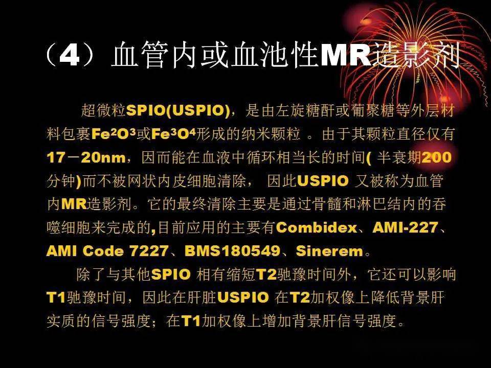 mri造影剂的分类与应用