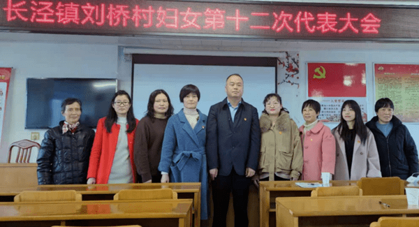 【基层动态】凝聚"她"力量 撑起"半边天" 刘桥村圆满完成妇联组织换届