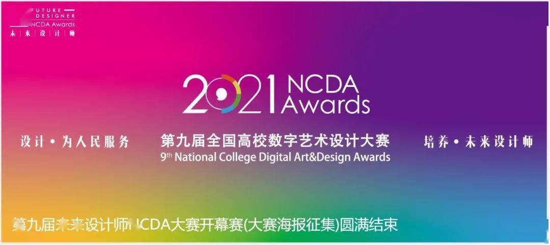 学科竞赛第九届全国高校数字艺术设计大赛来啦