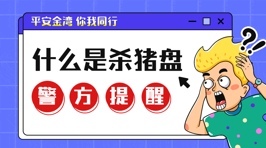 金湾一男子险被"杀猪",幸的民警上门阻止!