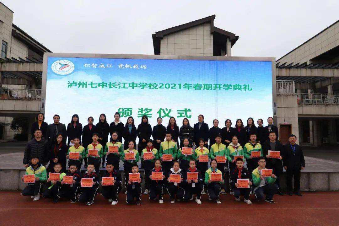 泸州七中长江中学举行了主题为"学党史,明志向,做新时代接班人"的开学