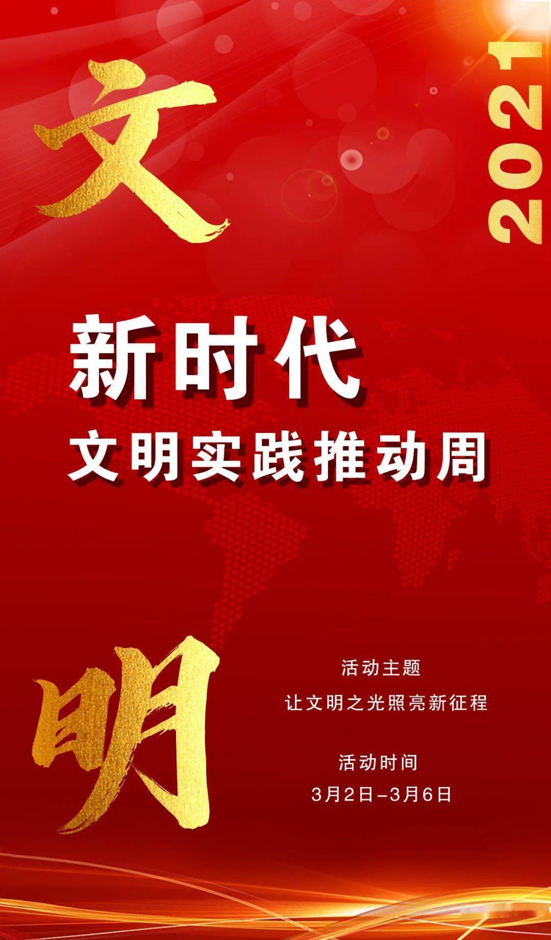 让文明之光照亮新征程首届新时代文明实践推动周登封活动启动