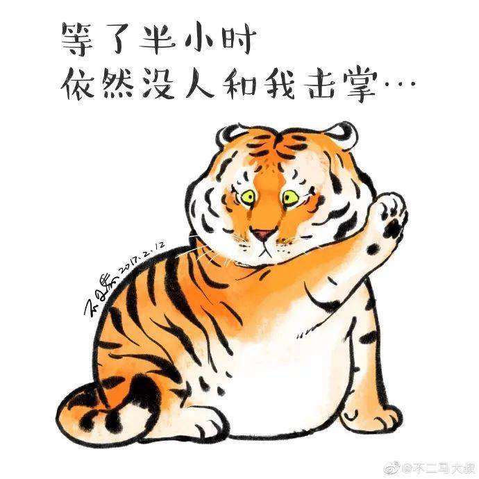 把老虎画成胖胖的"肉球",这不是虎,是520斤的胖橘