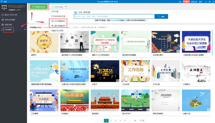 学习强谷丨不得不知的微课制作全攻略(五)_focusky