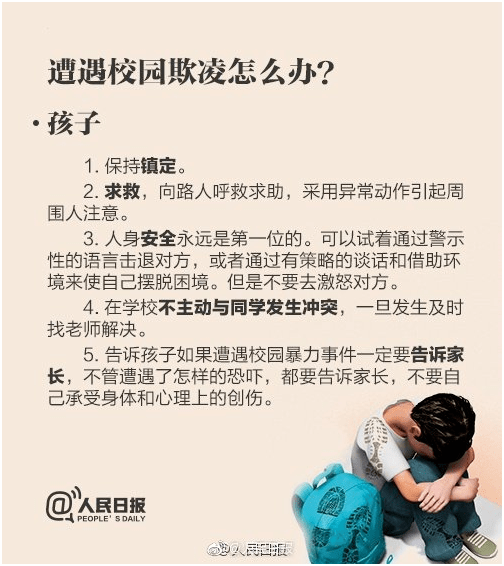 关于预防校园欺凌致家长的一封信秋口中心小学