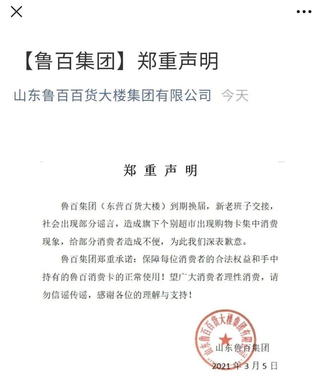 网传东营百大要倒闭百货大楼发声了