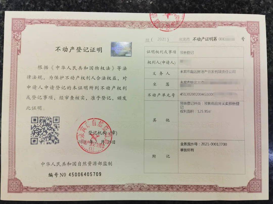 来宾颁发广西首本异地通办不动产权证书