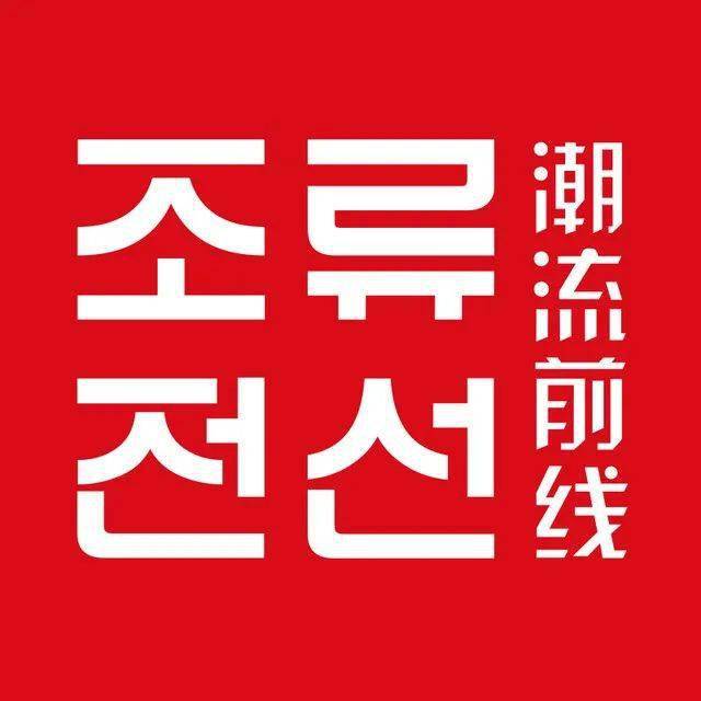 潮流前线早期logo.图源 / 网络