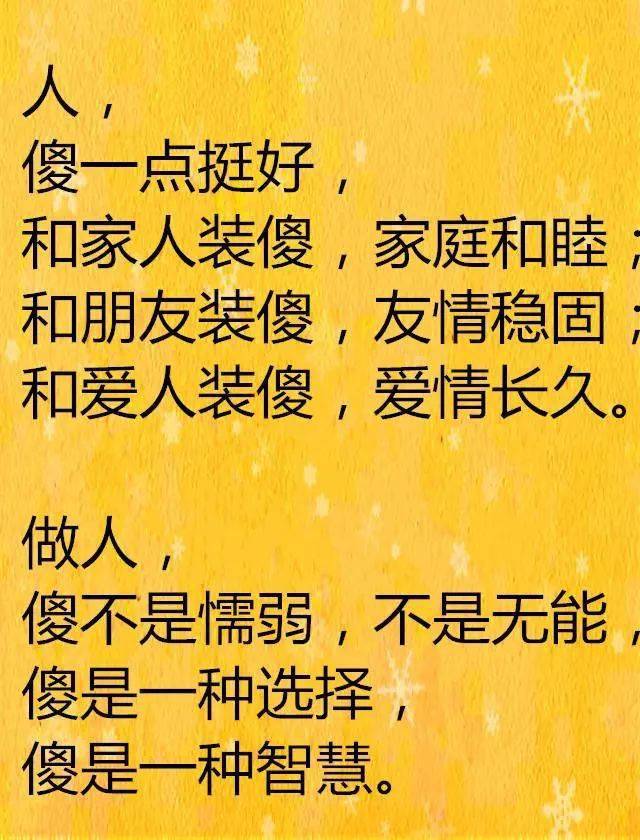 做人,傻一点,挺好的,傻子其实并不傻