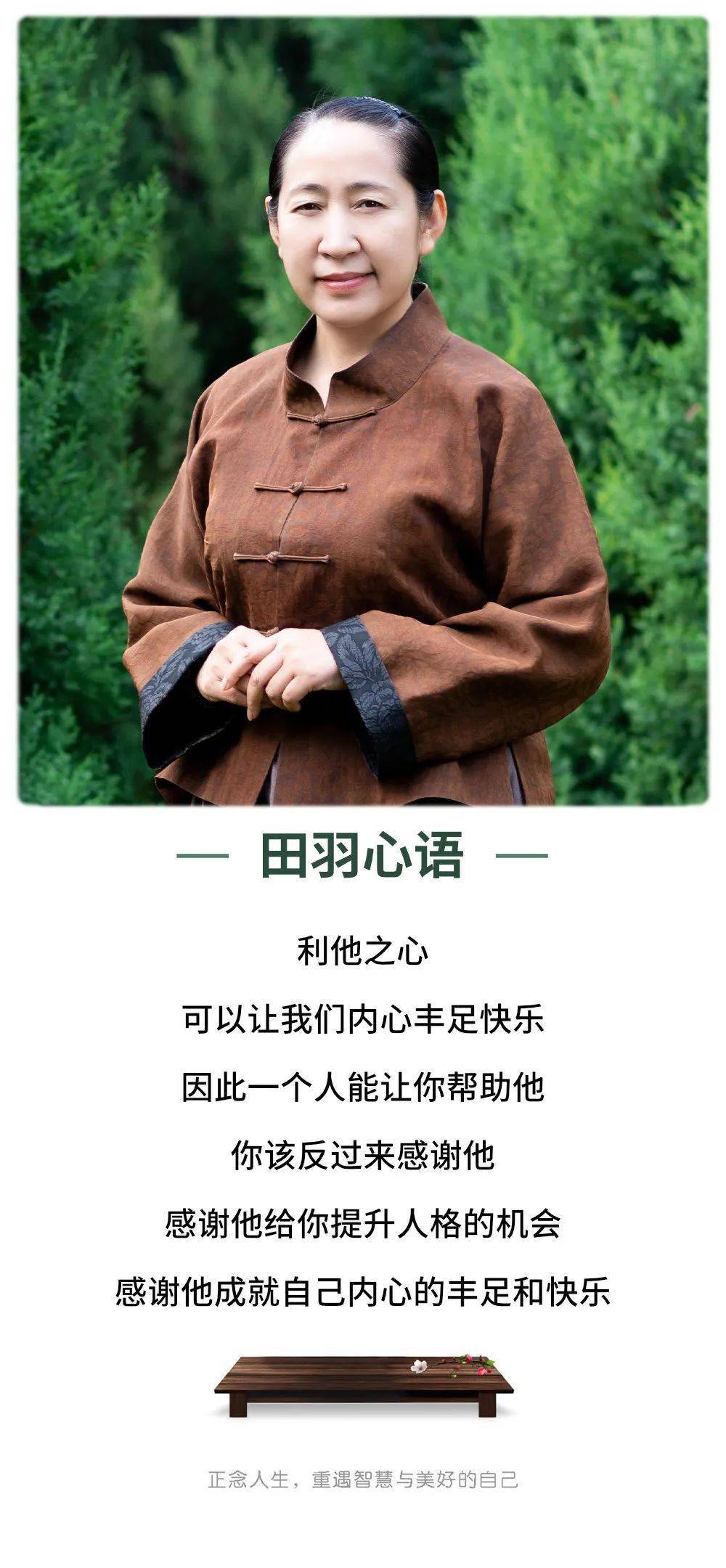 正念慧语丨利他之心