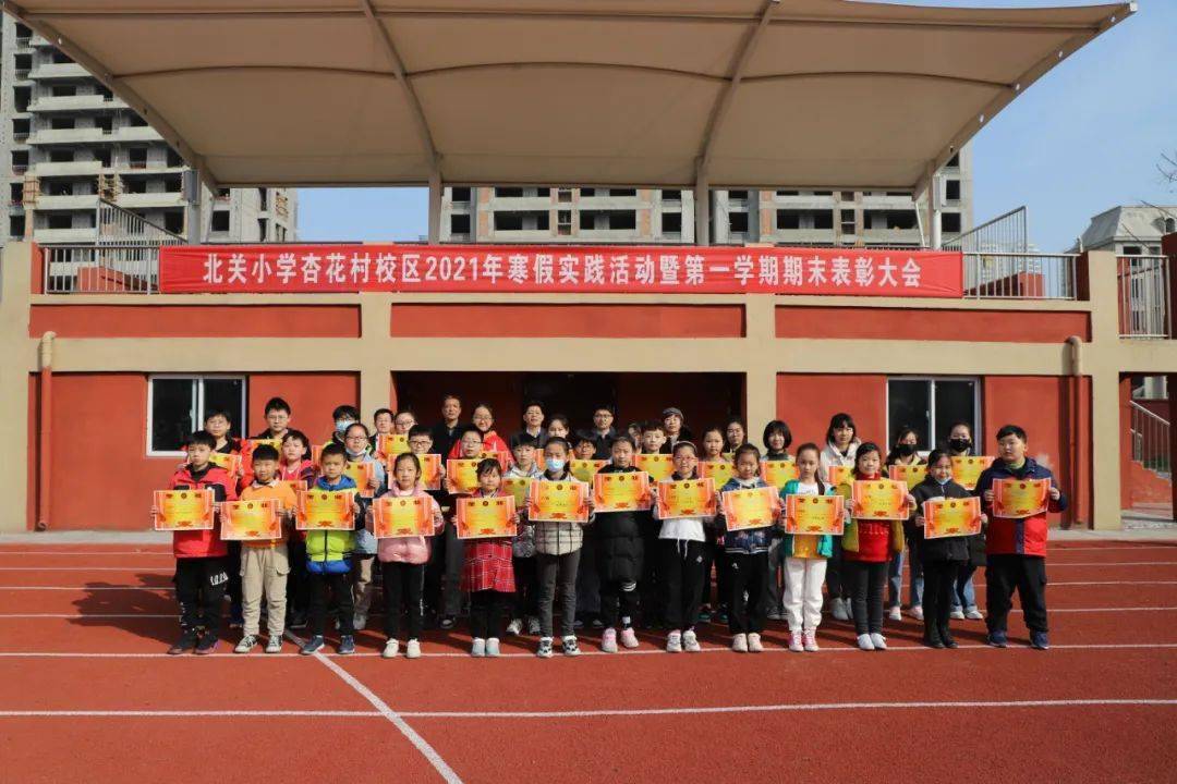 表彰先进鼓舞士气 凝心聚力再创佳绩 ——北关小学杏花村校区举行寒假