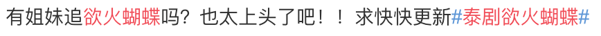 《欲火蝴蝶》影评:三观已碎!现在的狗血神剧,尺度都这么大吗?