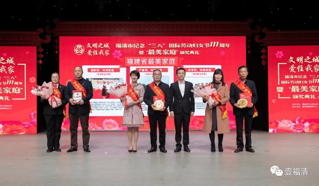 福清"最美家庭"名单公布!恭喜